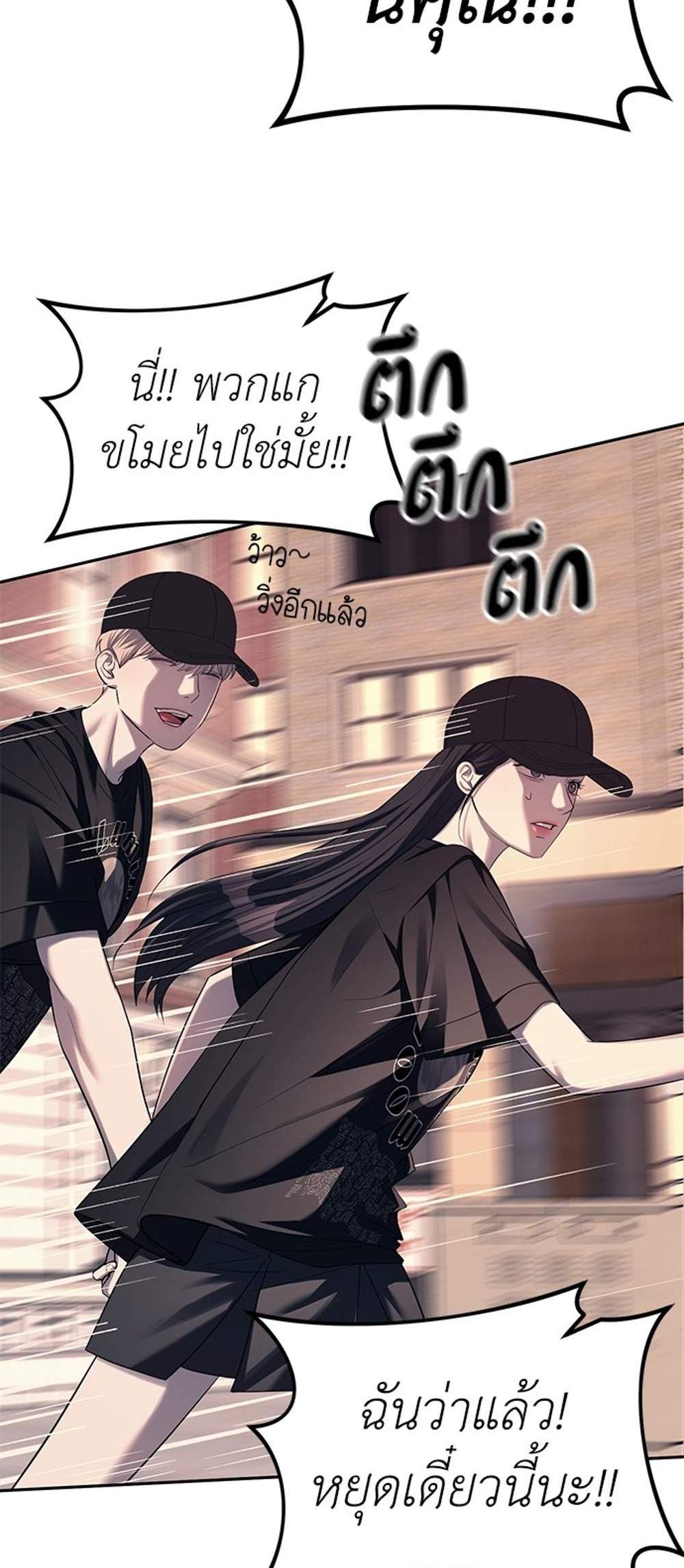 Undercover! Chaebol High School แปลไทย