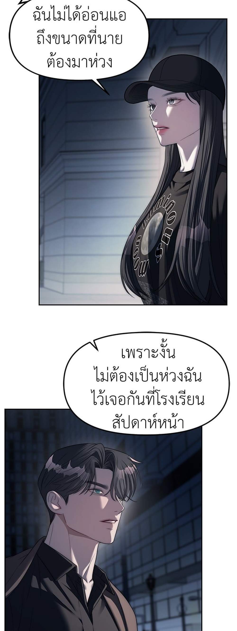 Undercover! Chaebol High School แปลไทย