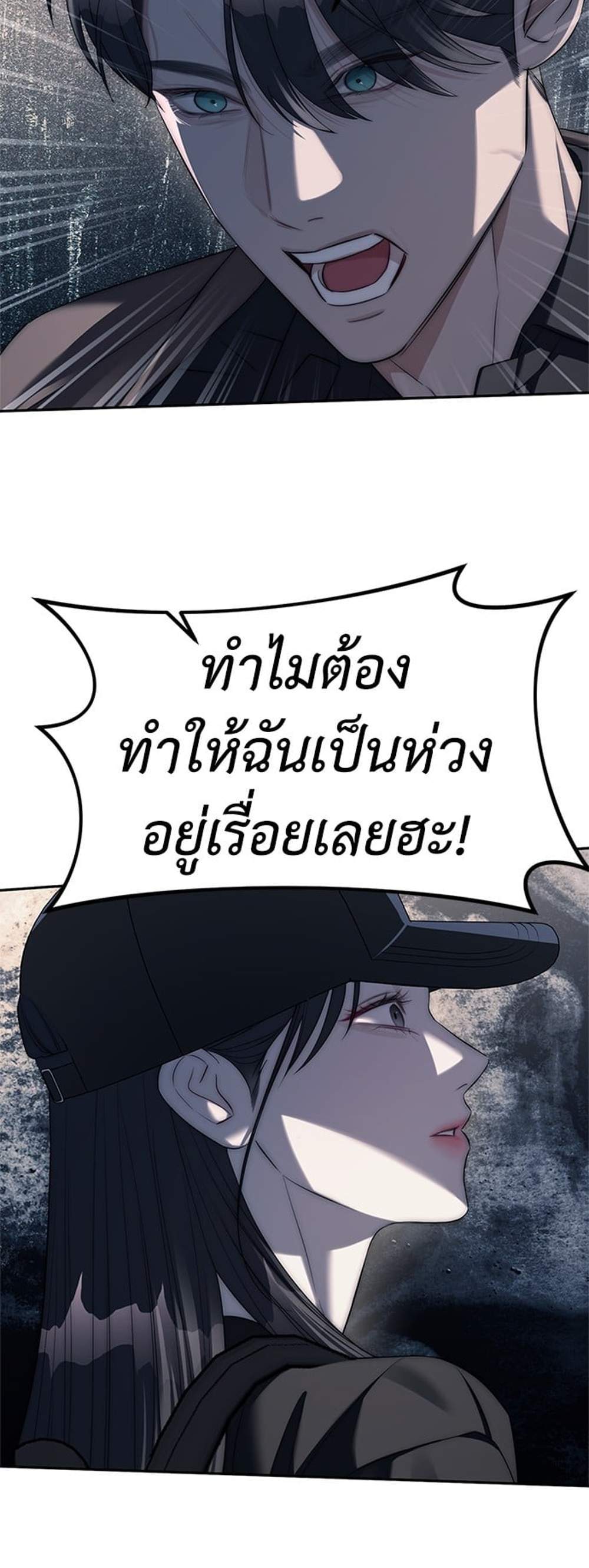 Undercover! Chaebol High School แปลไทย