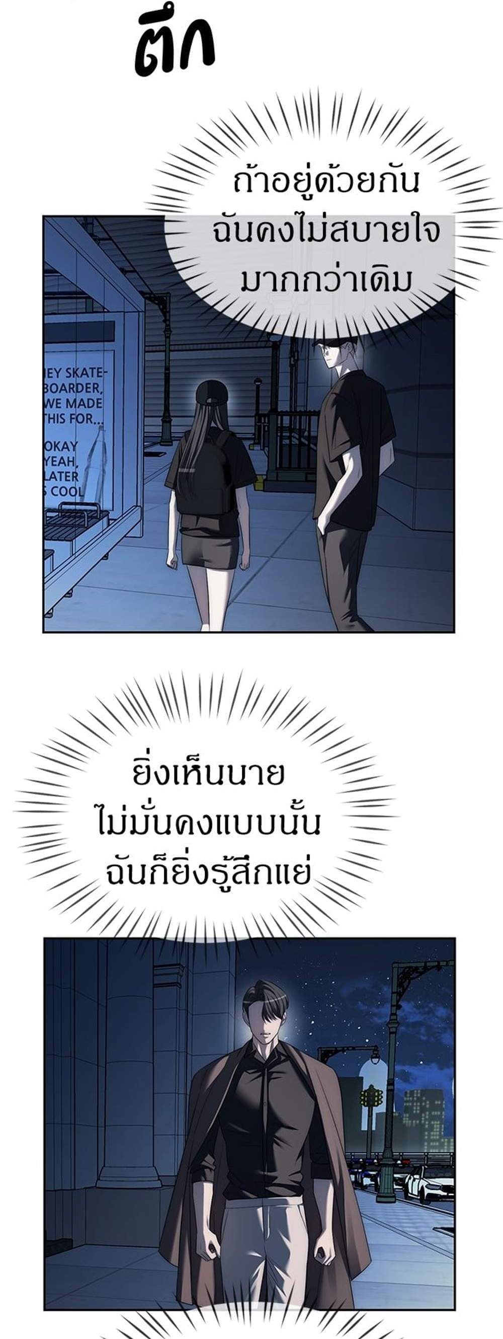 Undercover! Chaebol High School แปลไทย