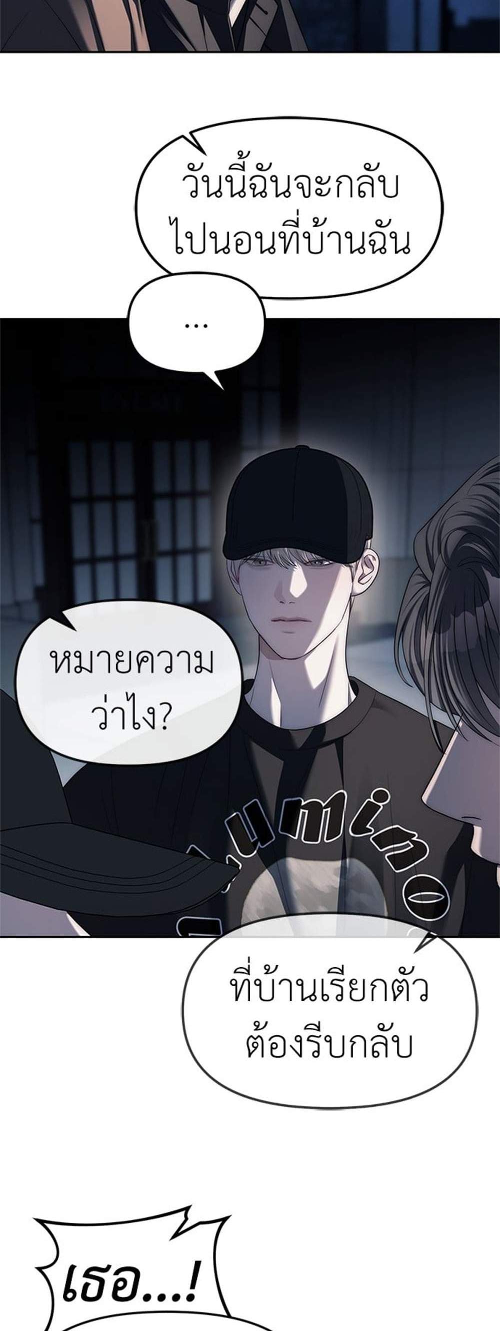 Undercover! Chaebol High School แปลไทย