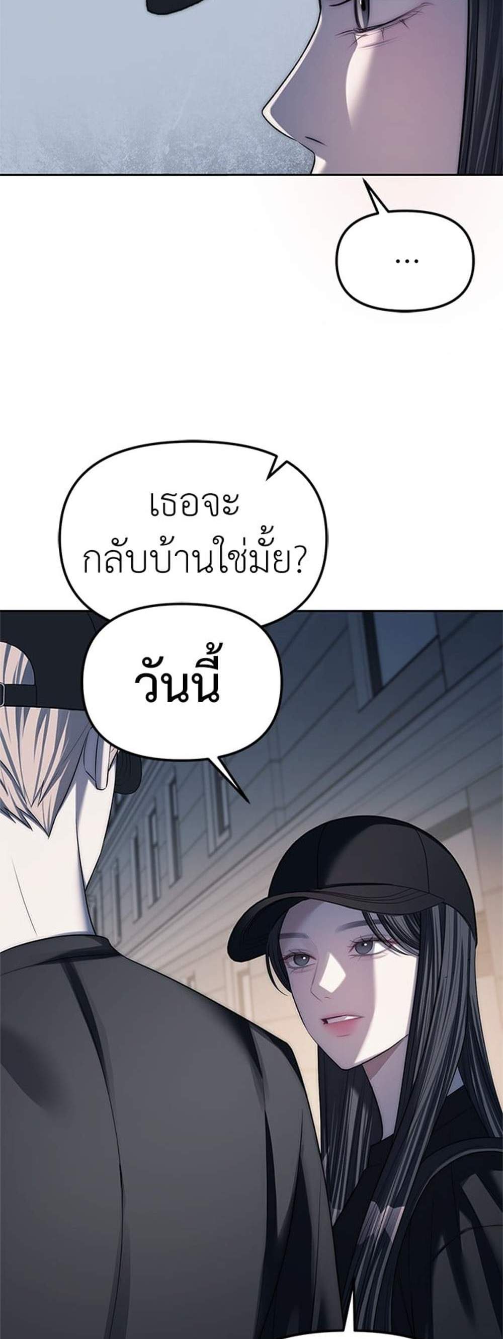 Undercover! Chaebol High School แปลไทย