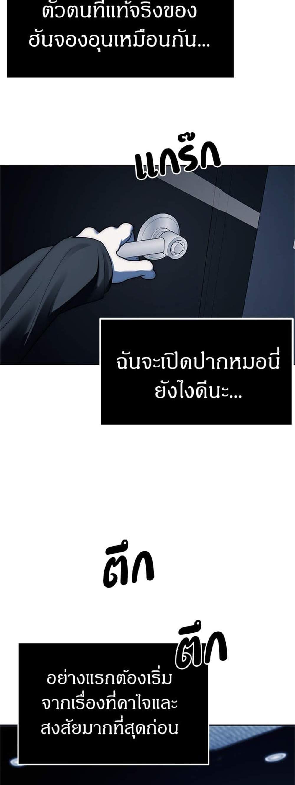 Undercover! Chaebol High School แปลไทย