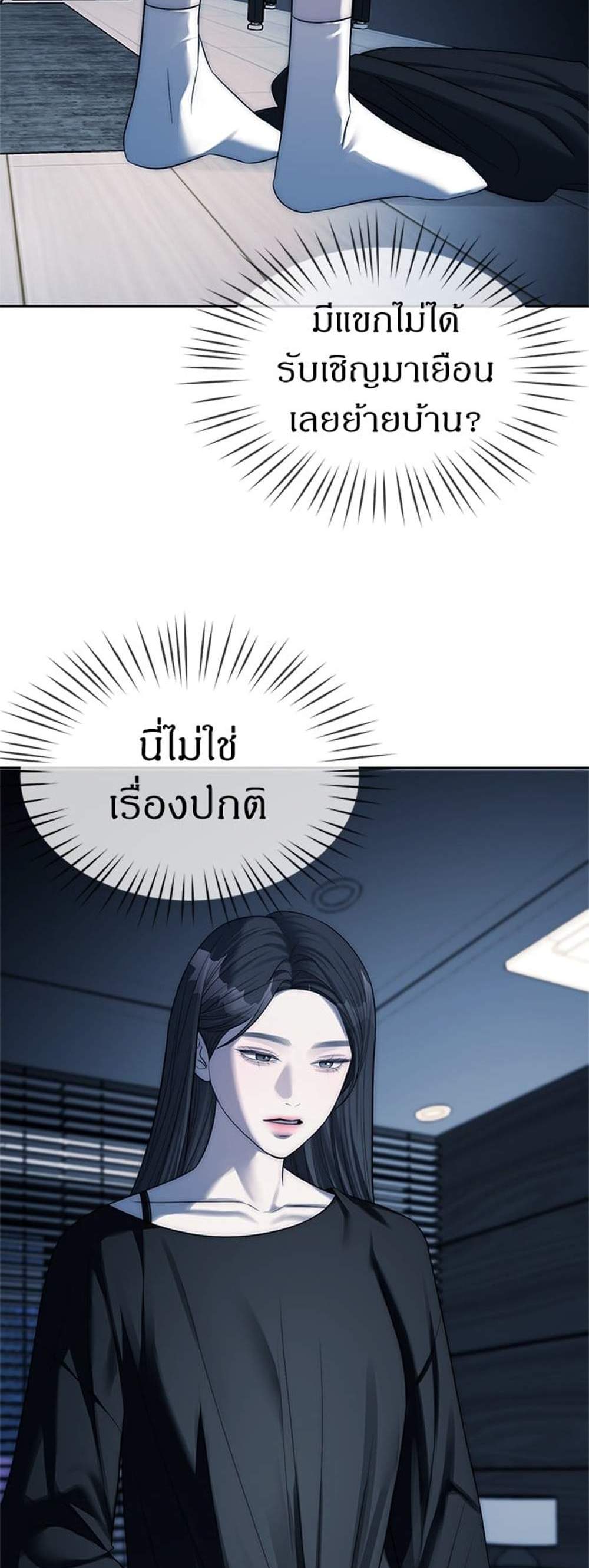 Undercover! Chaebol High School แปลไทย