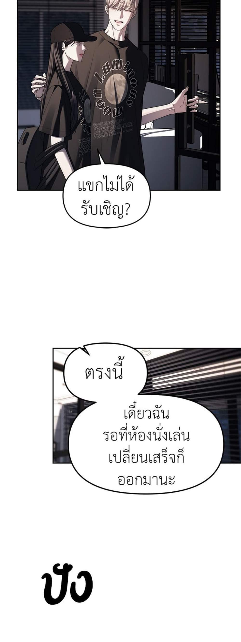 Undercover! Chaebol High School แปลไทย