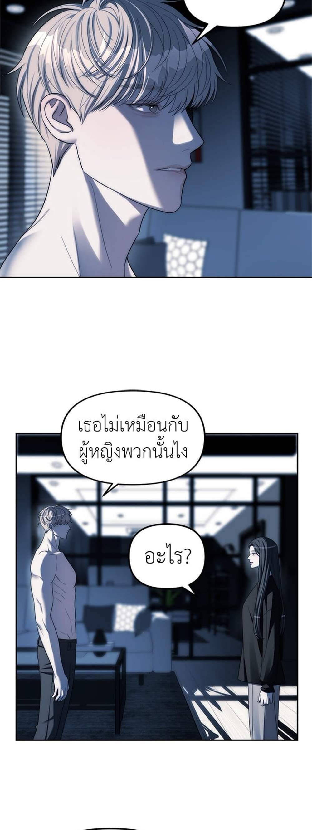 Undercover! Chaebol High School แปลไทย