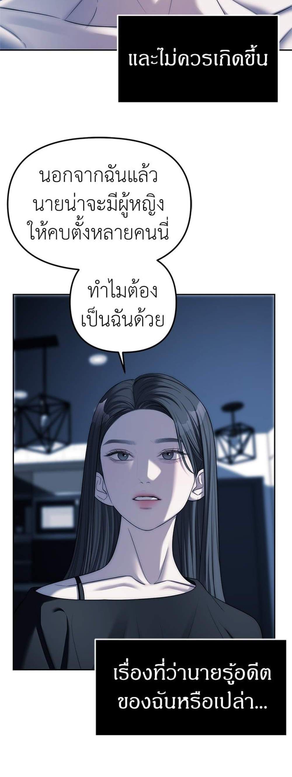 Undercover! Chaebol High School แปลไทย