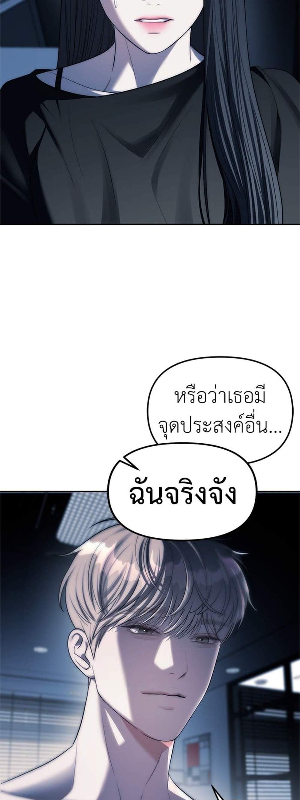 Undercover! Chaebol High School แปลไทย