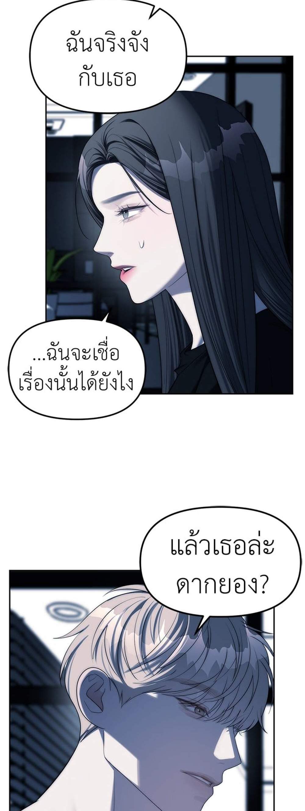 Undercover! Chaebol High School แปลไทย