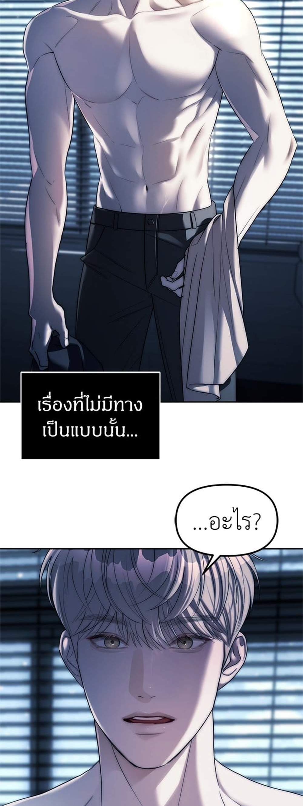 Undercover! Chaebol High School แปลไทย