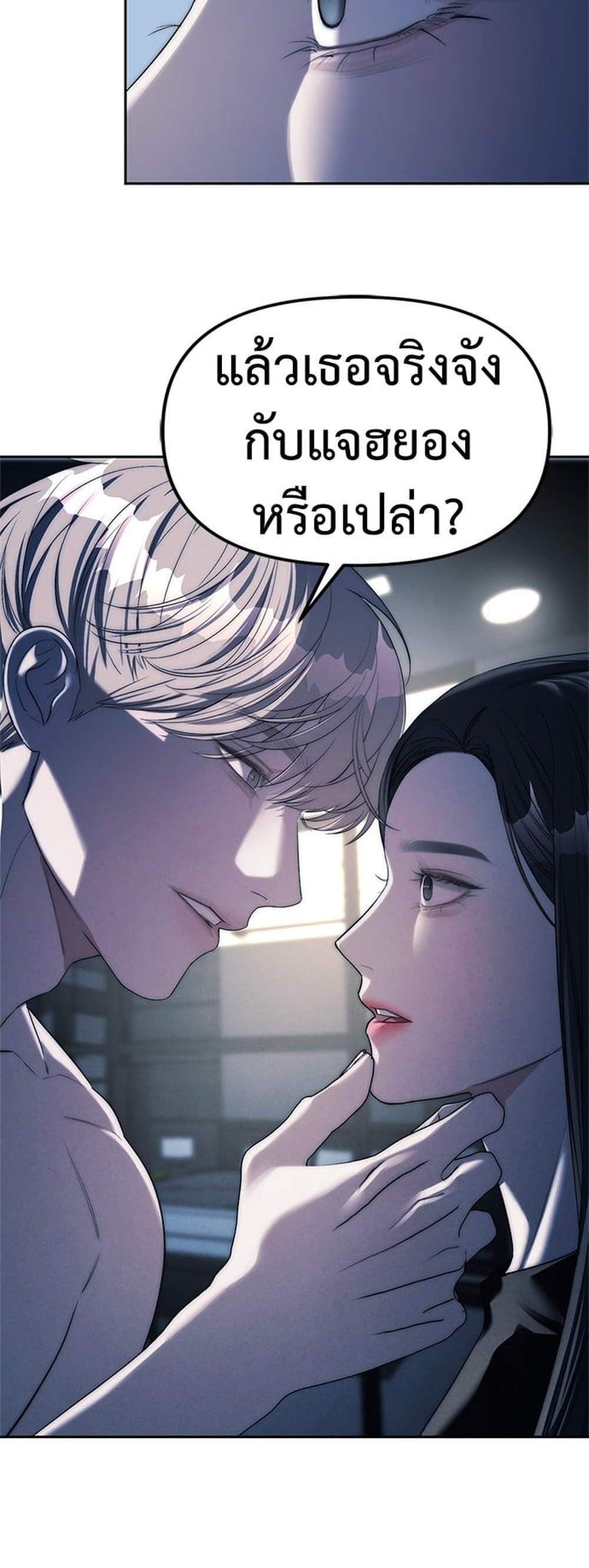 Undercover! Chaebol High School แปลไทย