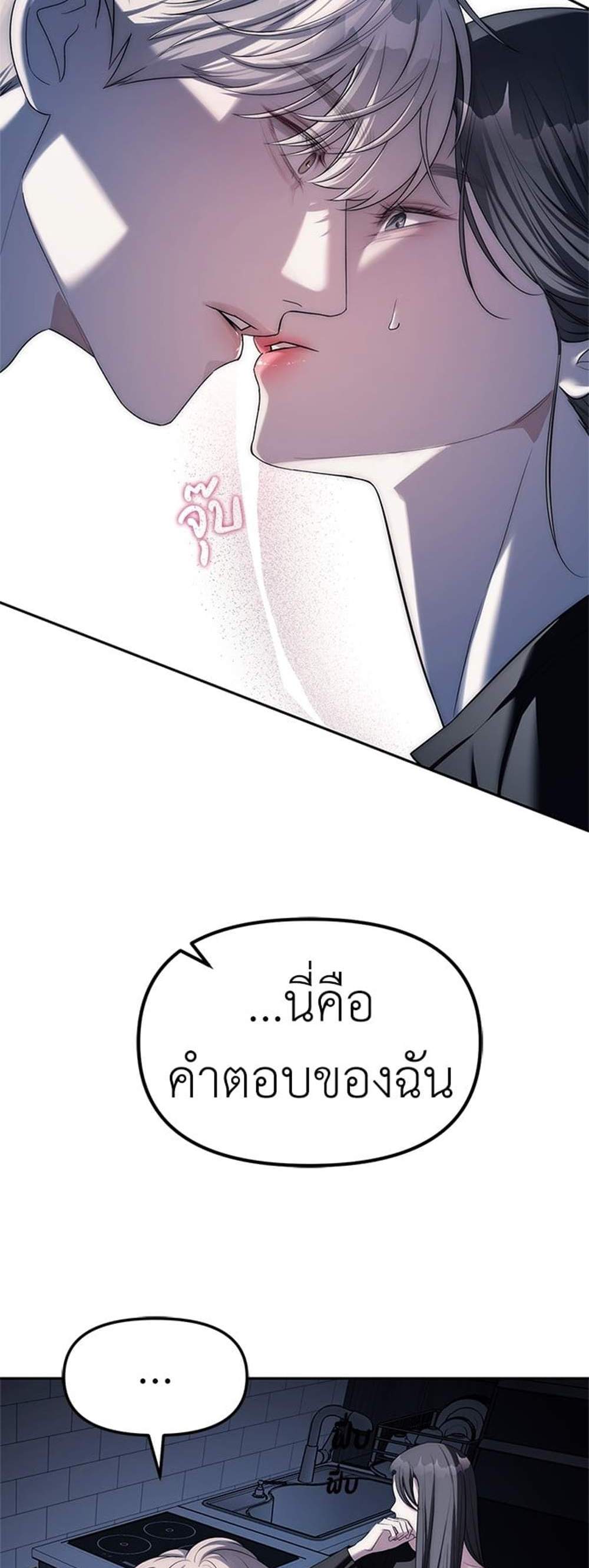 Undercover! Chaebol High School แปลไทย