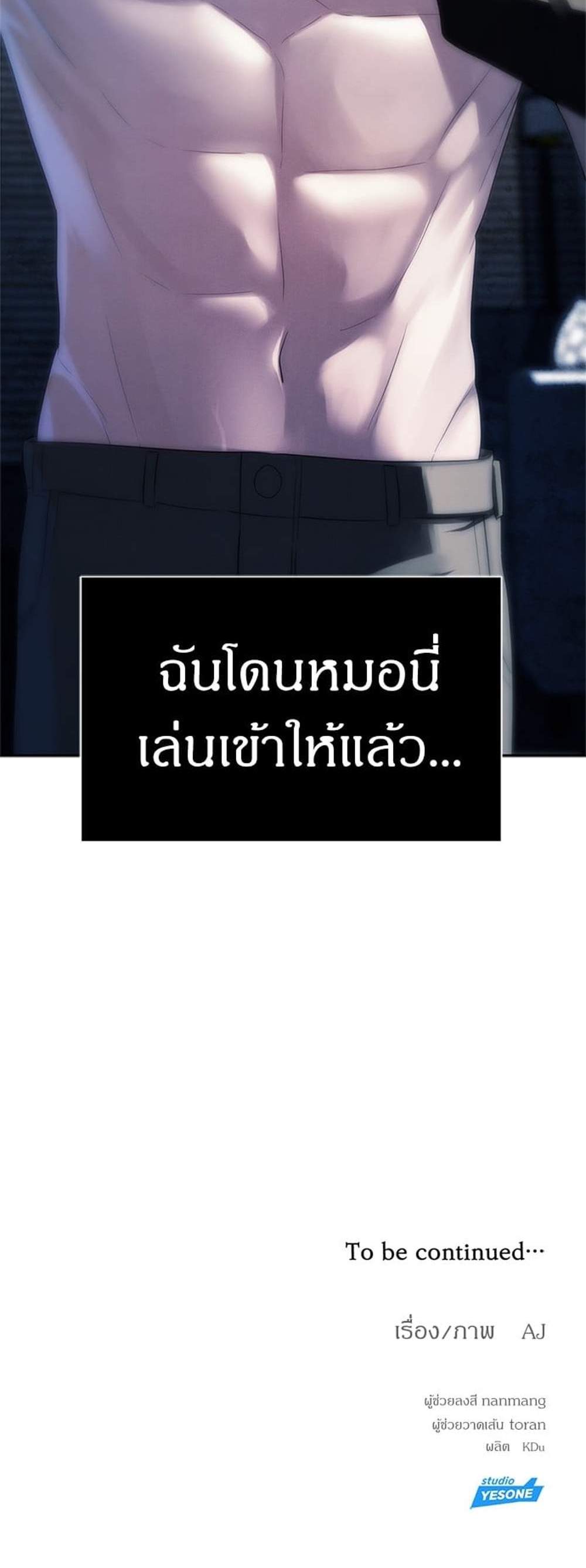 Undercover! Chaebol High School แปลไทย