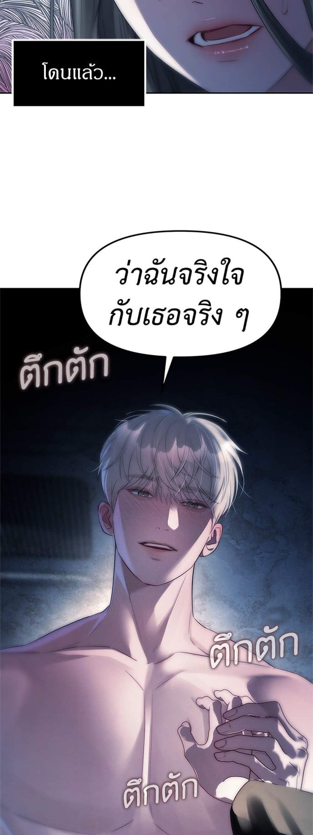 Undercover! Chaebol High School แปลไทย