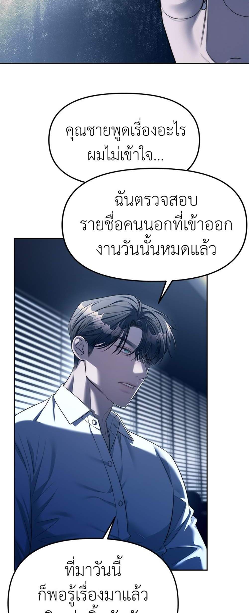 Undercover! Chaebol High School แปลไทย