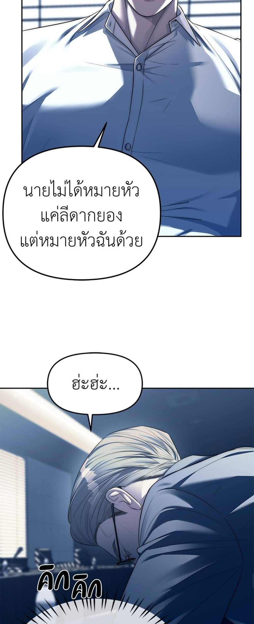 Undercover! Chaebol High School แปลไทย