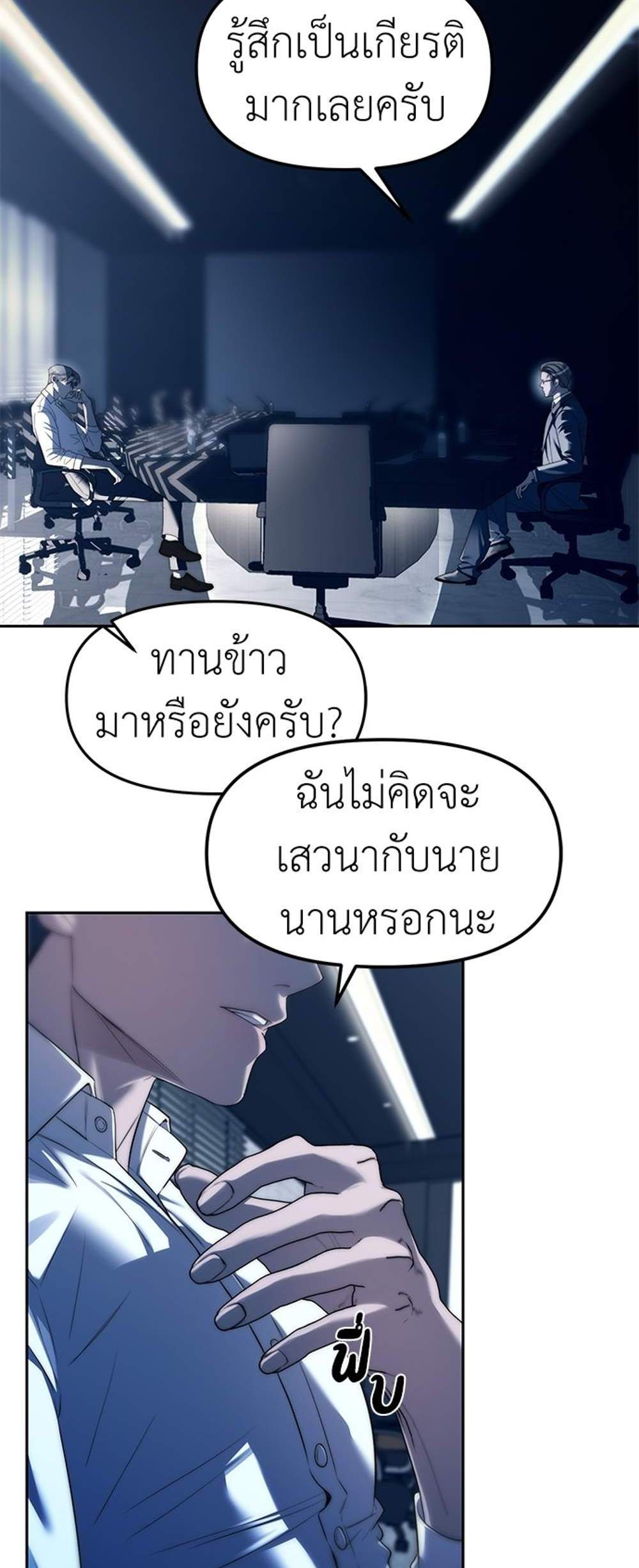 Undercover! Chaebol High School แปลไทย