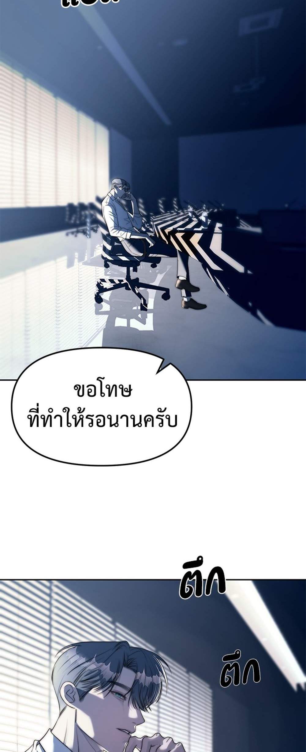 Undercover! Chaebol High School แปลไทย