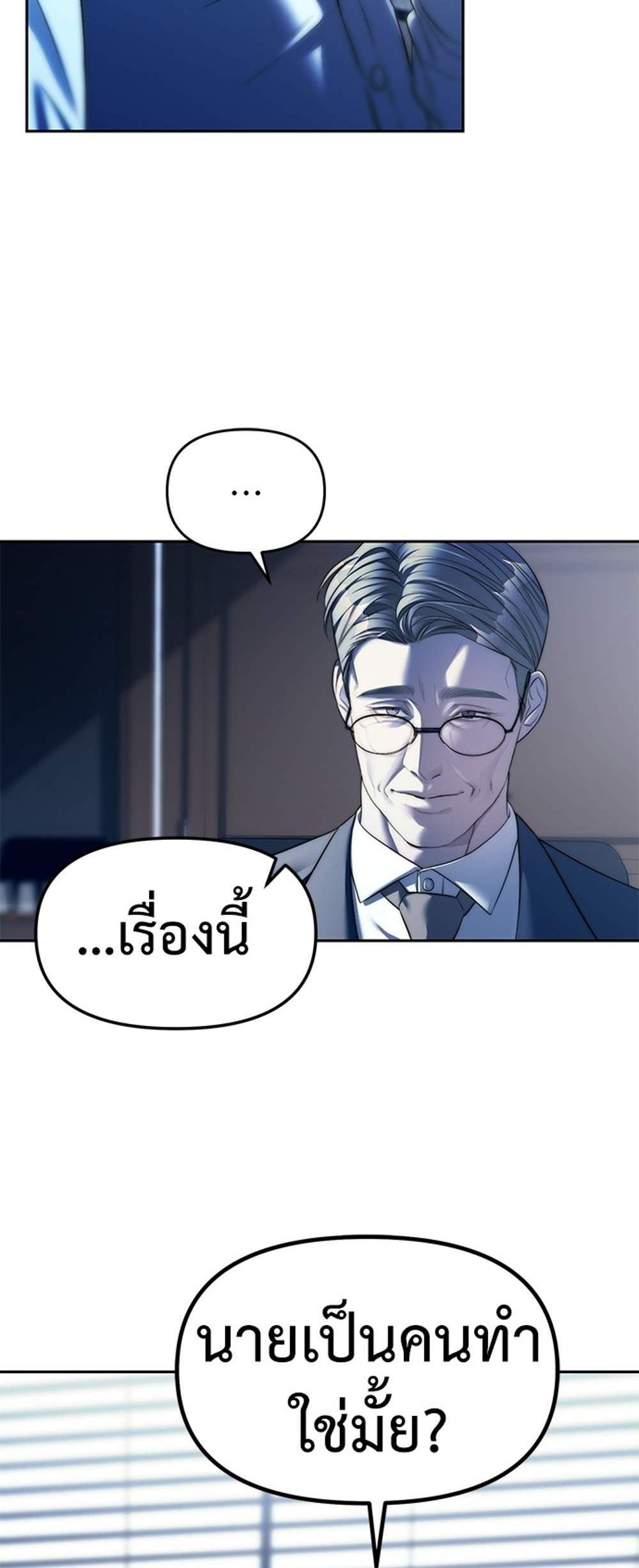 Undercover! Chaebol High School แปลไทย