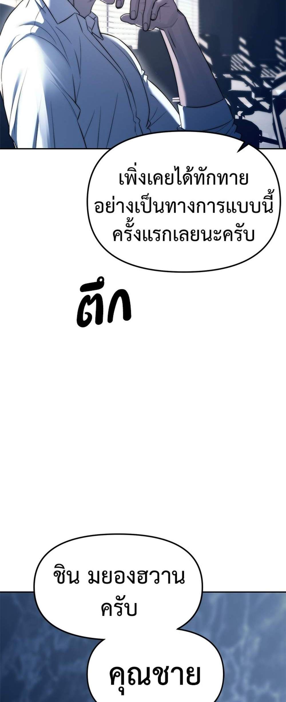 Undercover! Chaebol High School แปลไทย