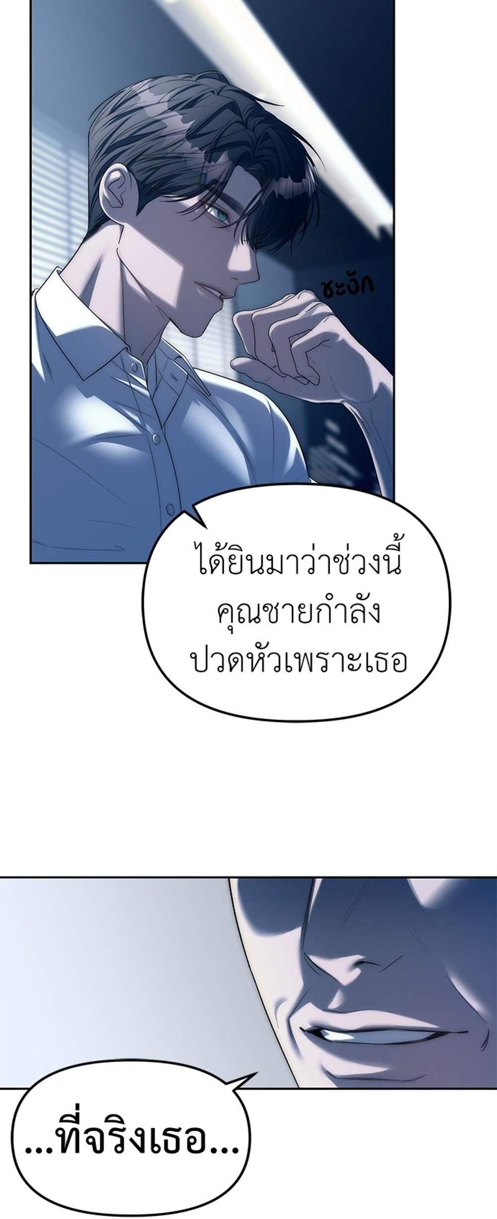 Undercover! Chaebol High School แปลไทย