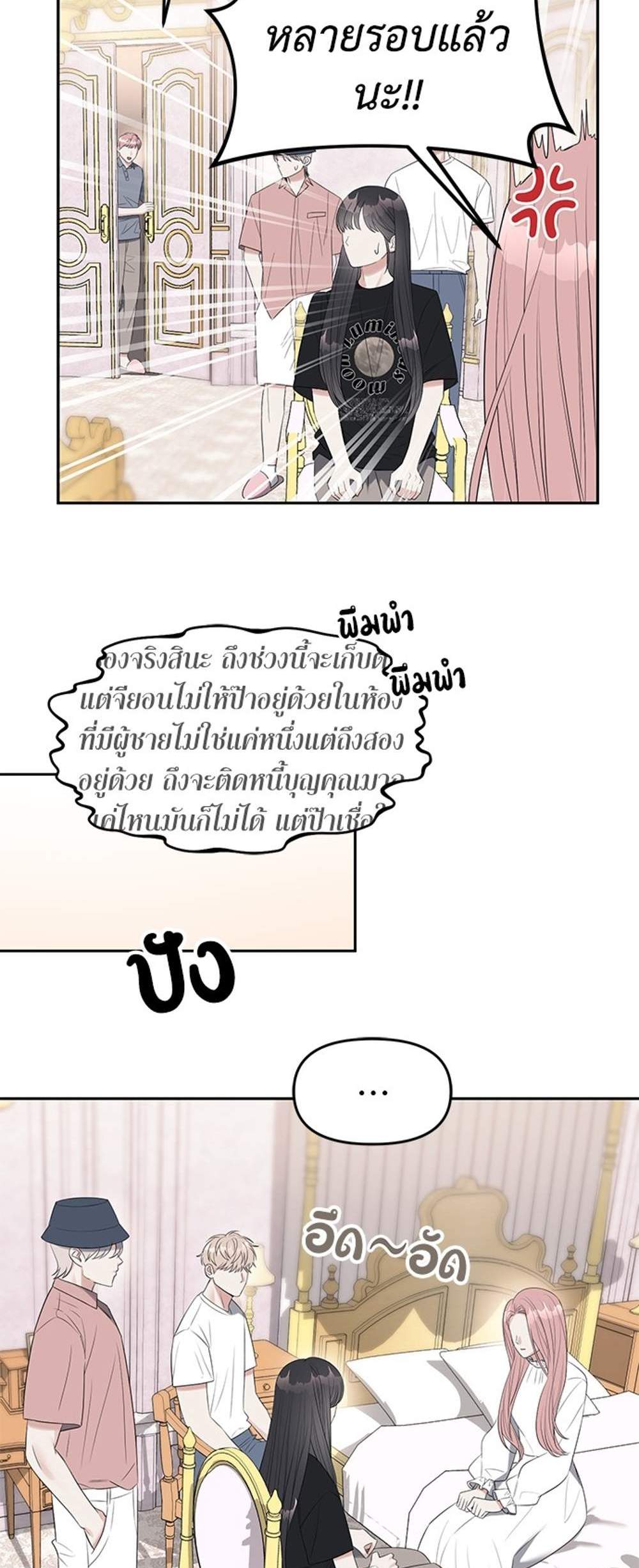 Undercover! Chaebol High School แปลไทย