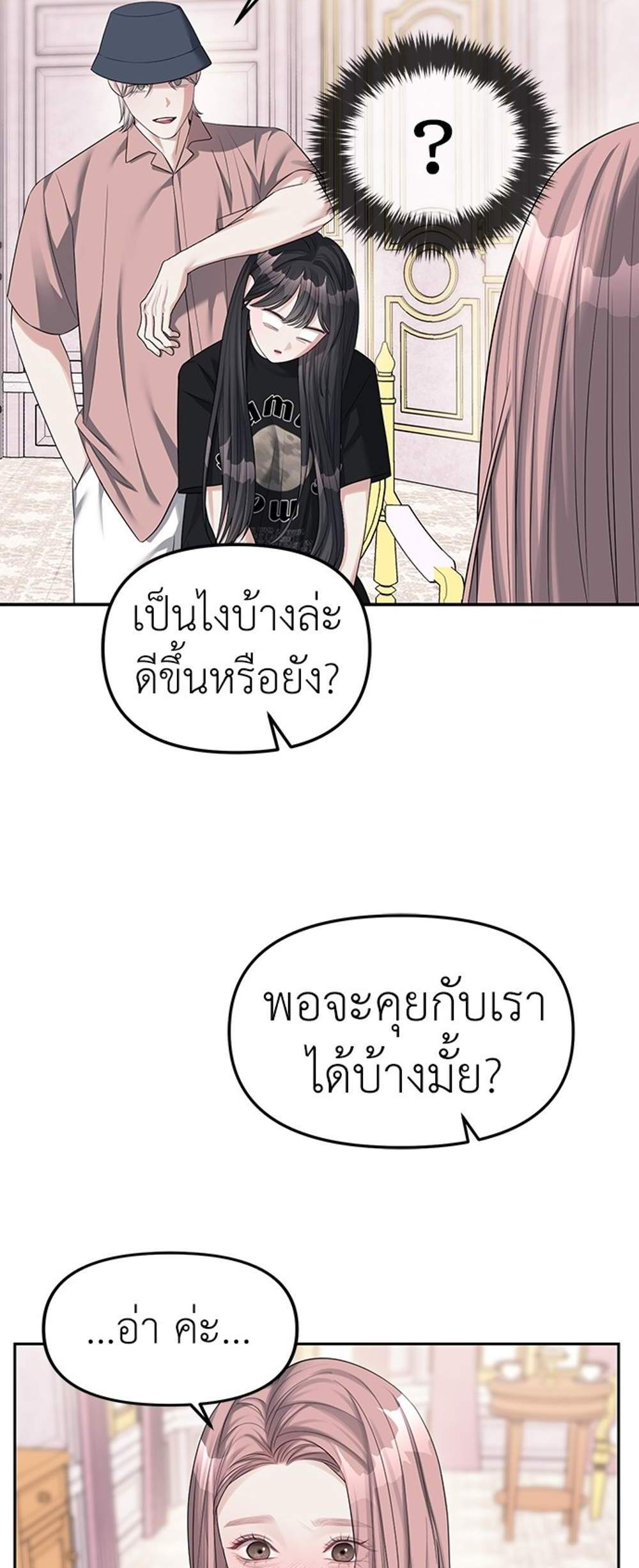 Undercover! Chaebol High School แปลไทย