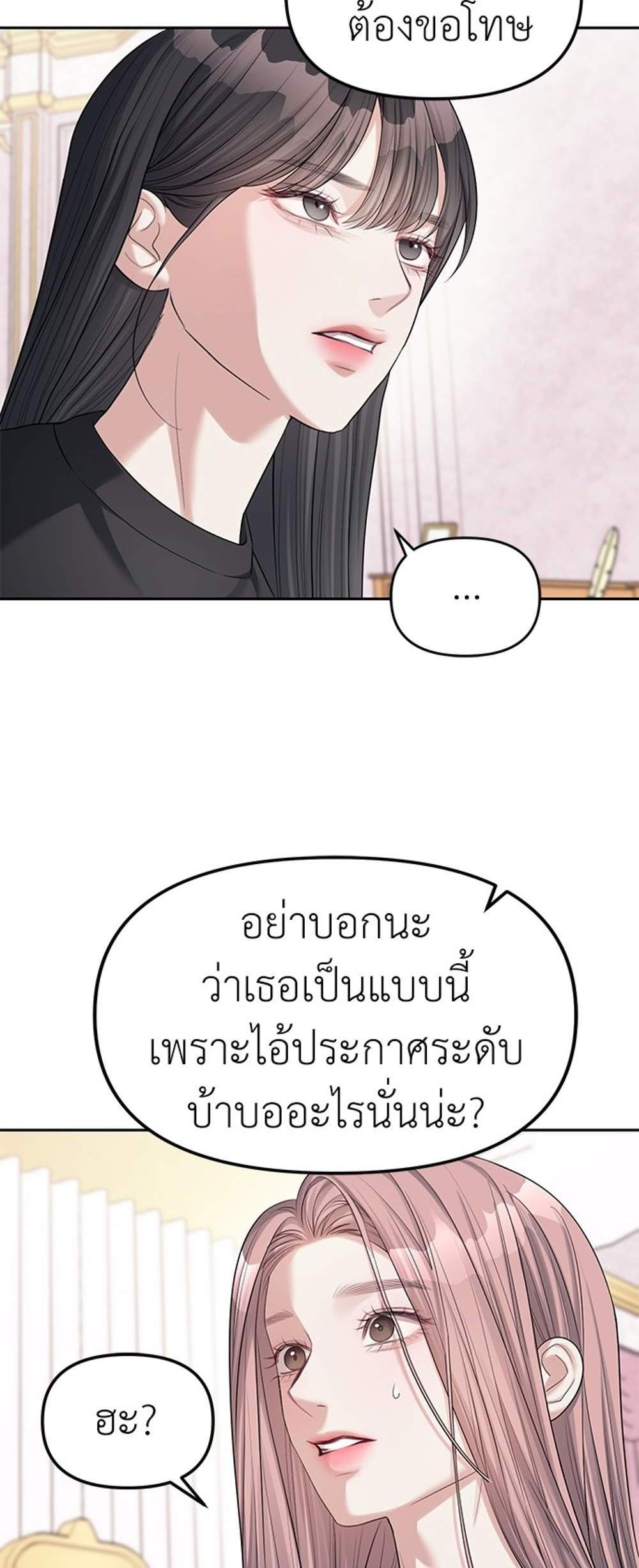 Undercover! Chaebol High School แปลไทย