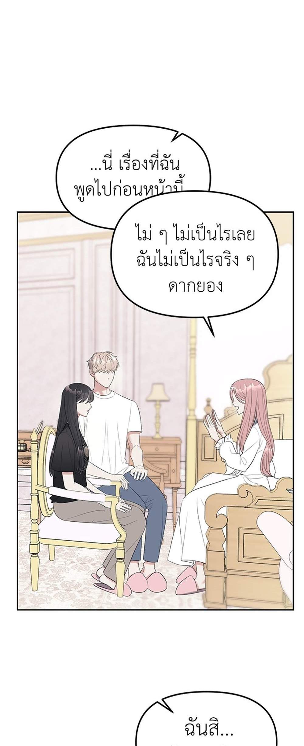 Undercover! Chaebol High School แปลไทย