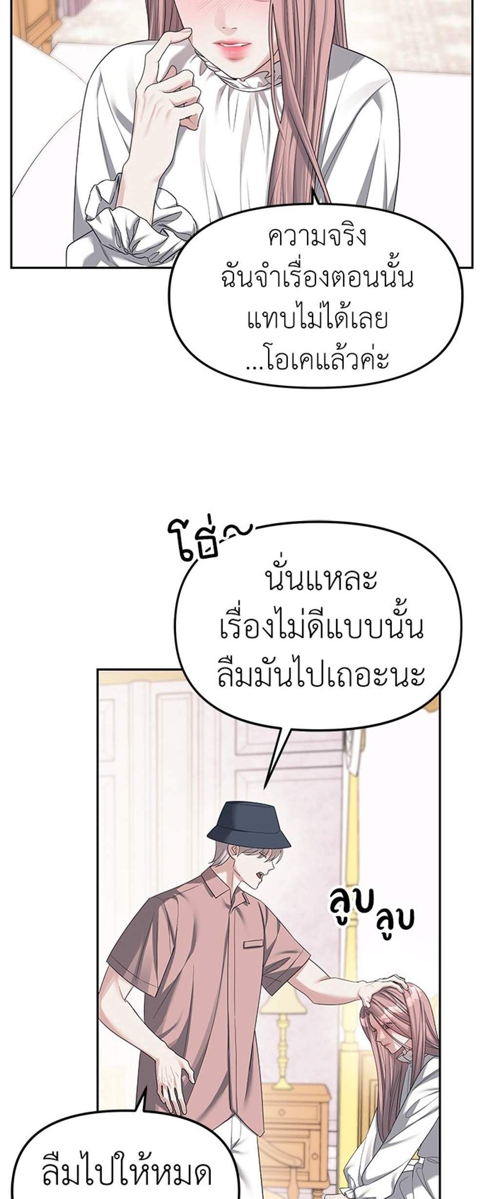 Undercover! Chaebol High School แปลไทย