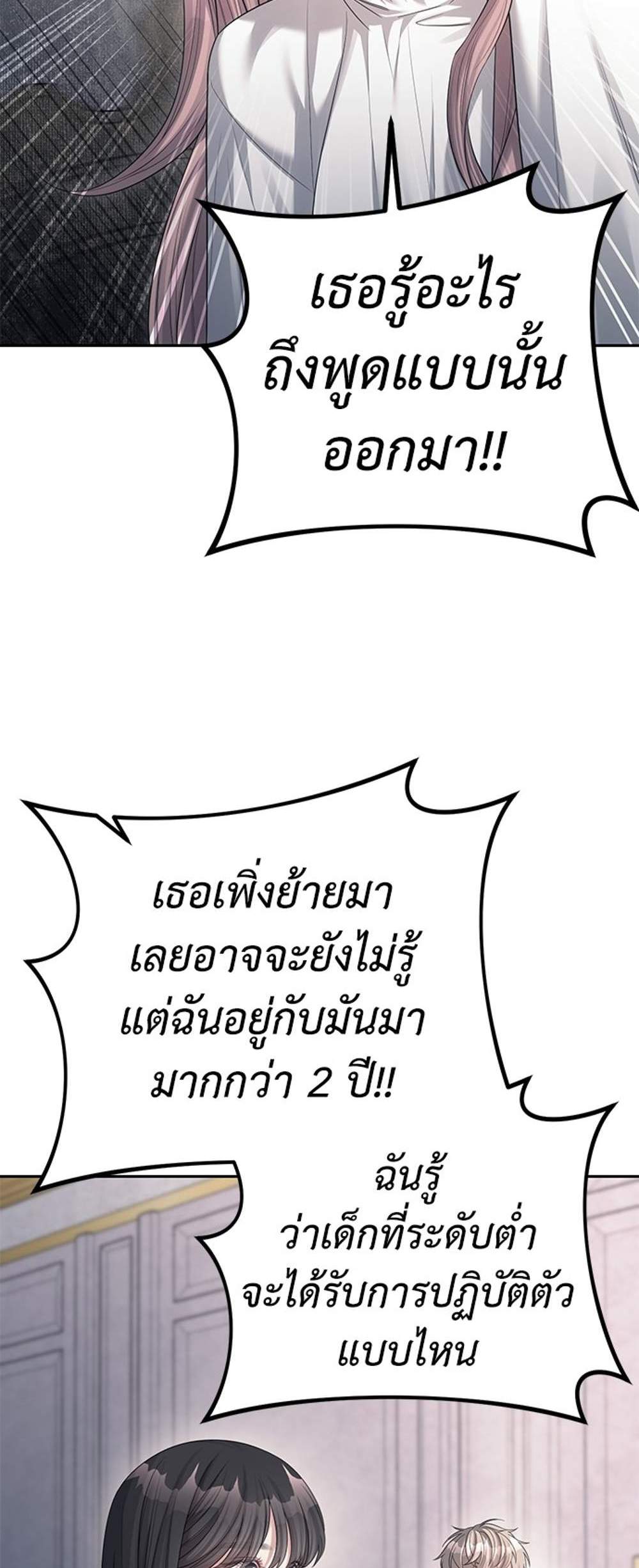 Undercover! Chaebol High School แปลไทย