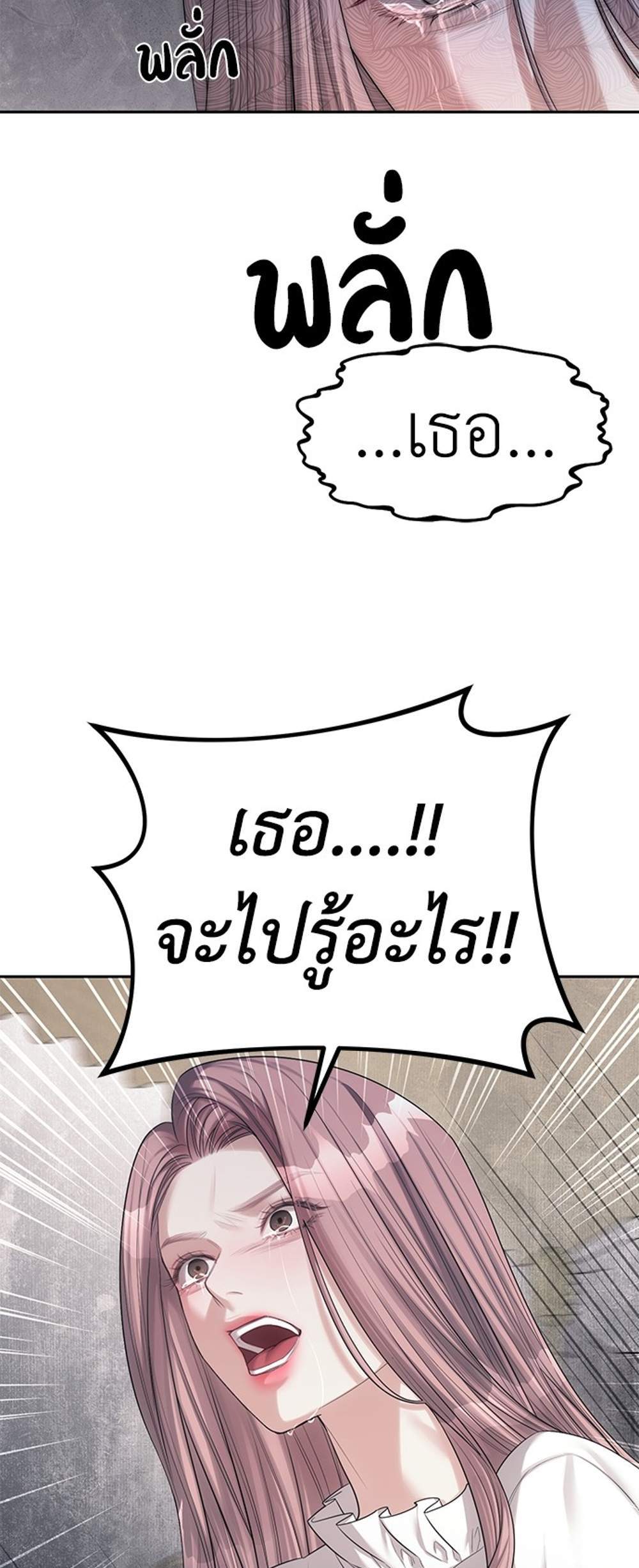 Undercover! Chaebol High School แปลไทย