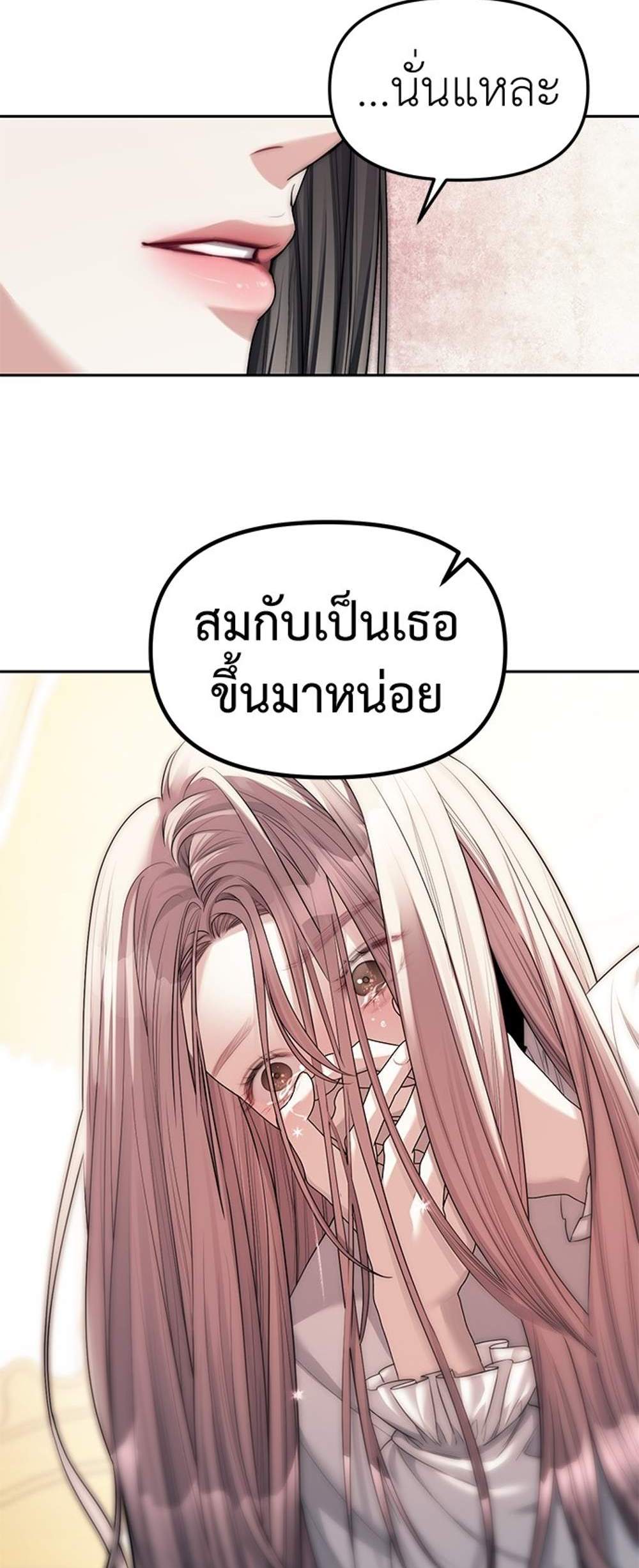 Undercover! Chaebol High School แปลไทย