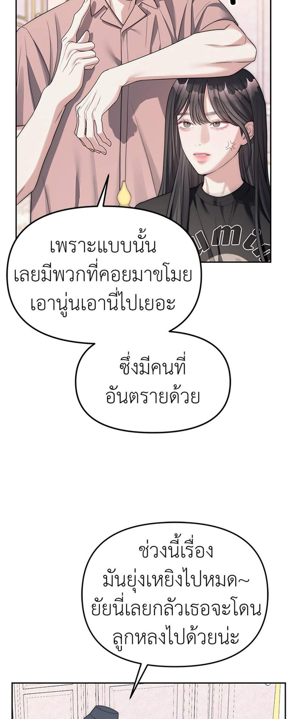 Undercover! Chaebol High School แปลไทย