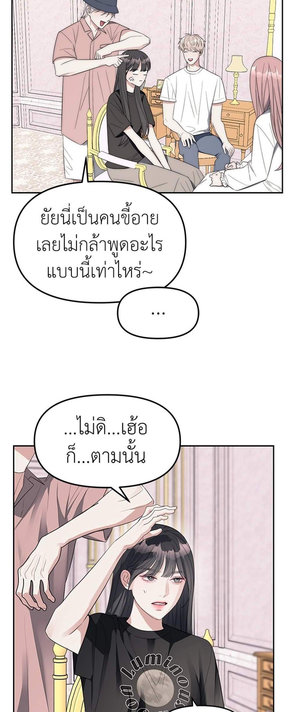 Undercover! Chaebol High School แปลไทย