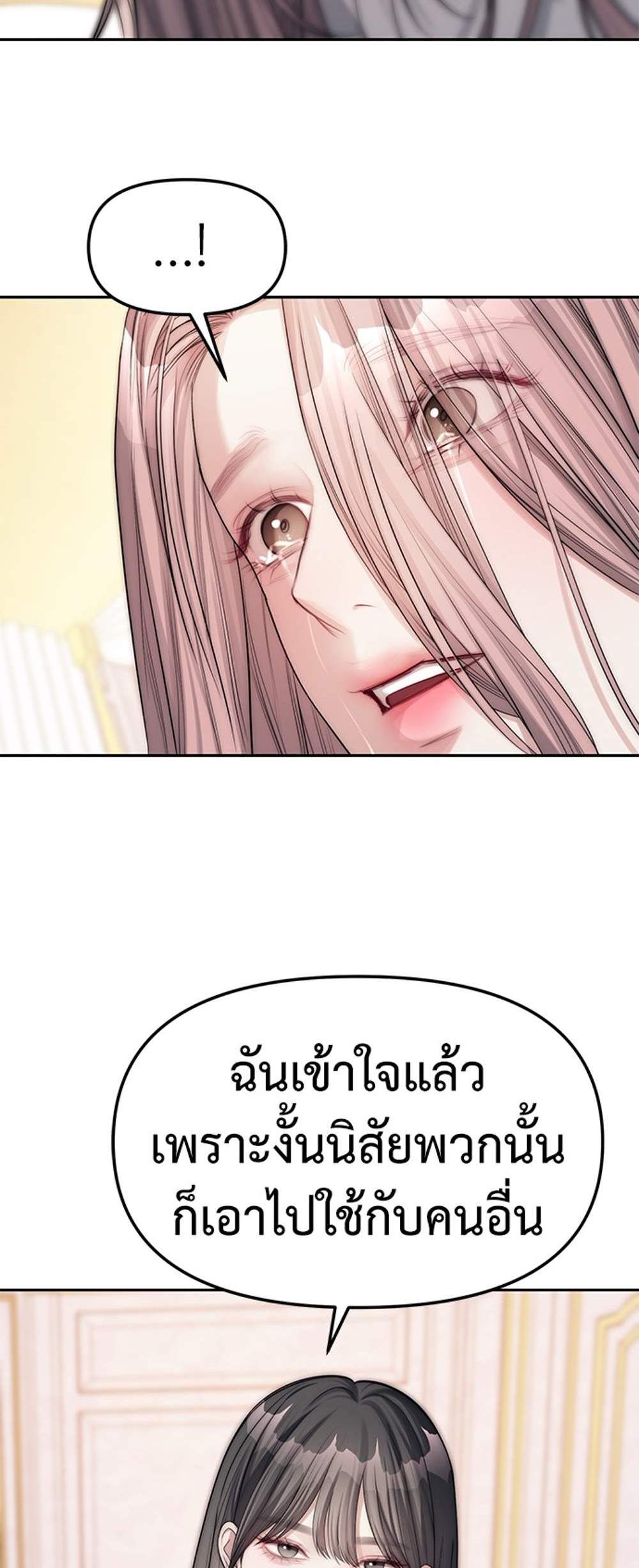 Undercover! Chaebol High School แปลไทย