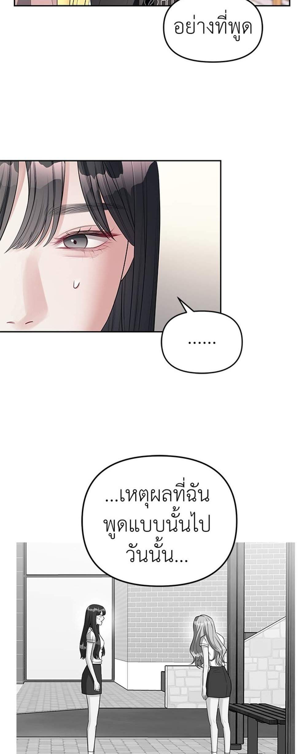 Undercover! Chaebol High School แปลไทย