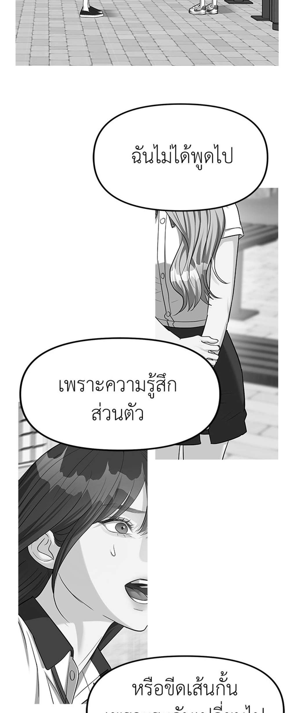 Undercover! Chaebol High School แปลไทย