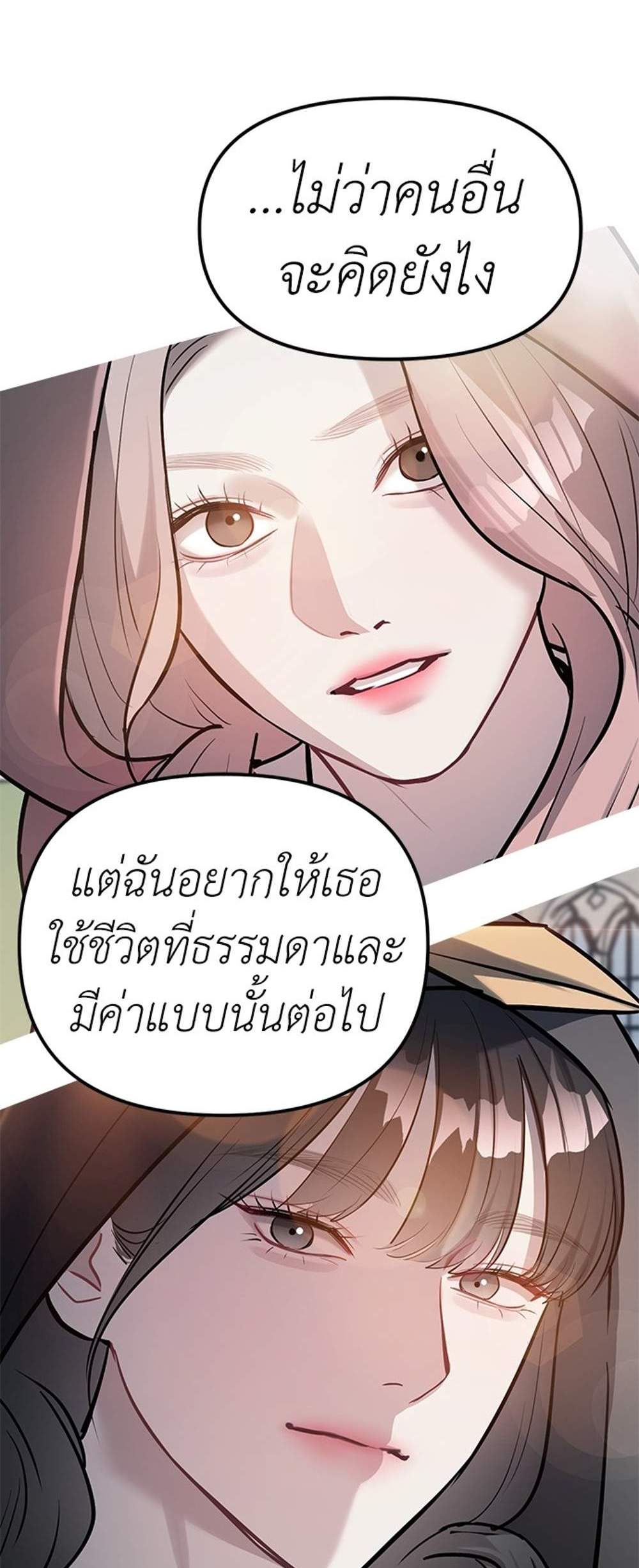 Undercover! Chaebol High School แปลไทย