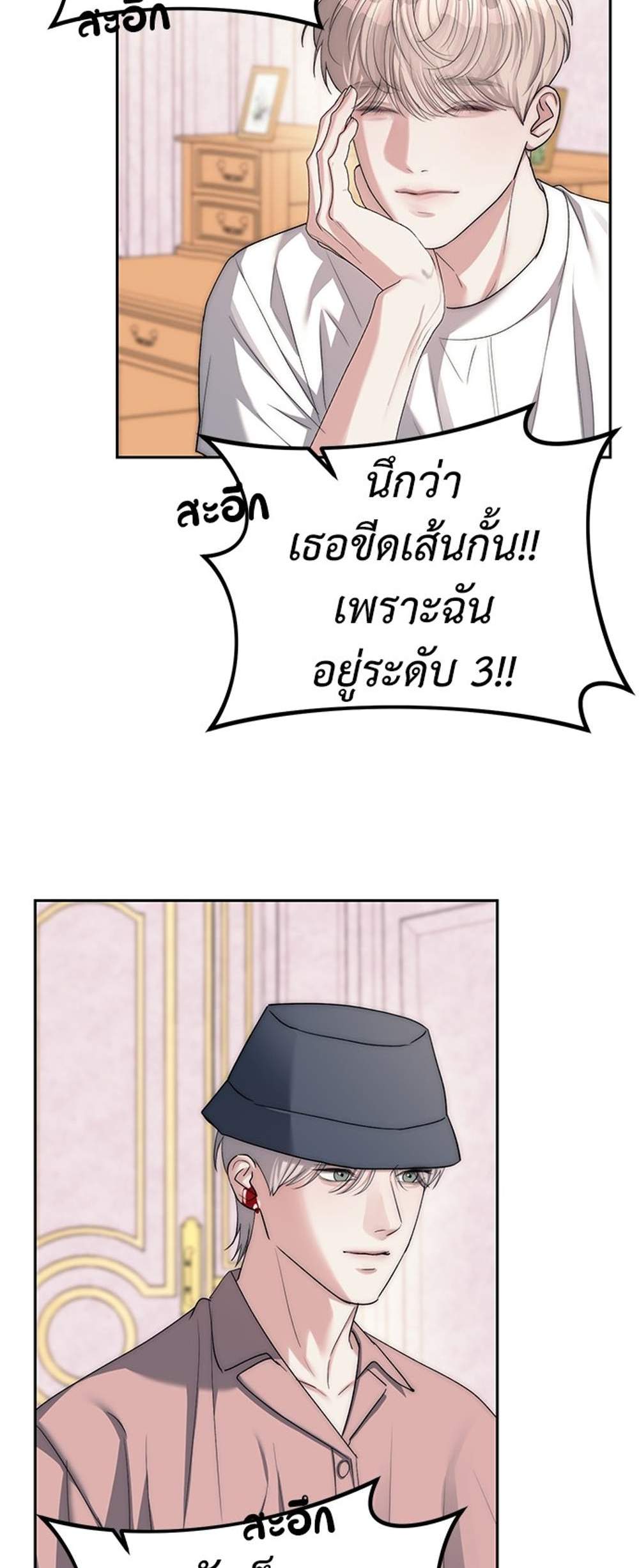 Undercover! Chaebol High School แปลไทย