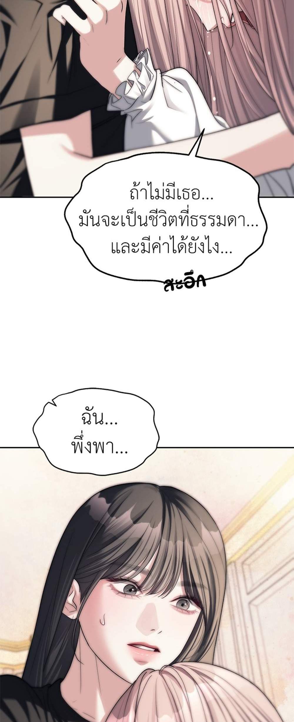 Undercover! Chaebol High School แปลไทย