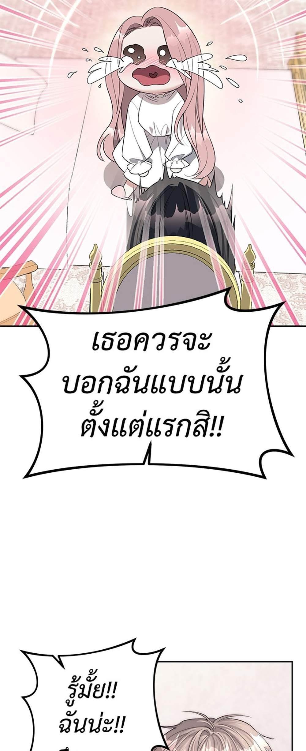 Undercover! Chaebol High School แปลไทย