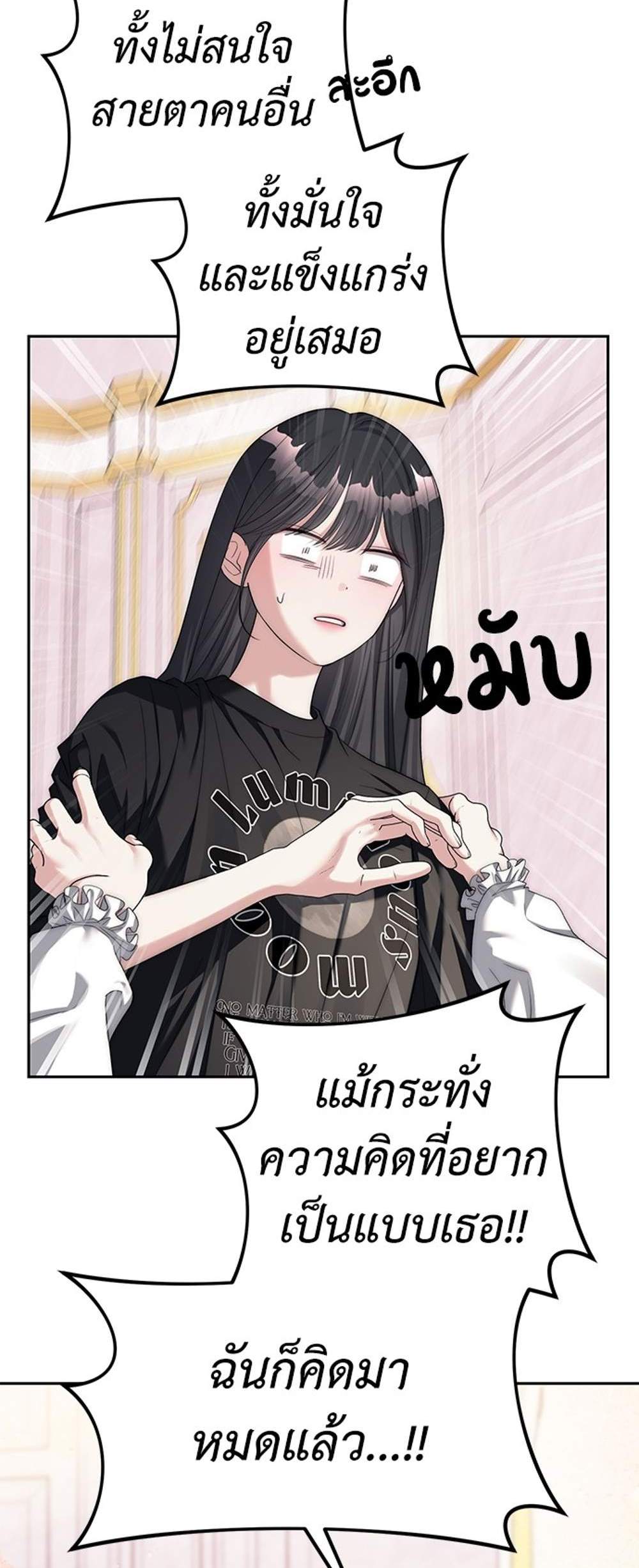 Undercover! Chaebol High School แปลไทย