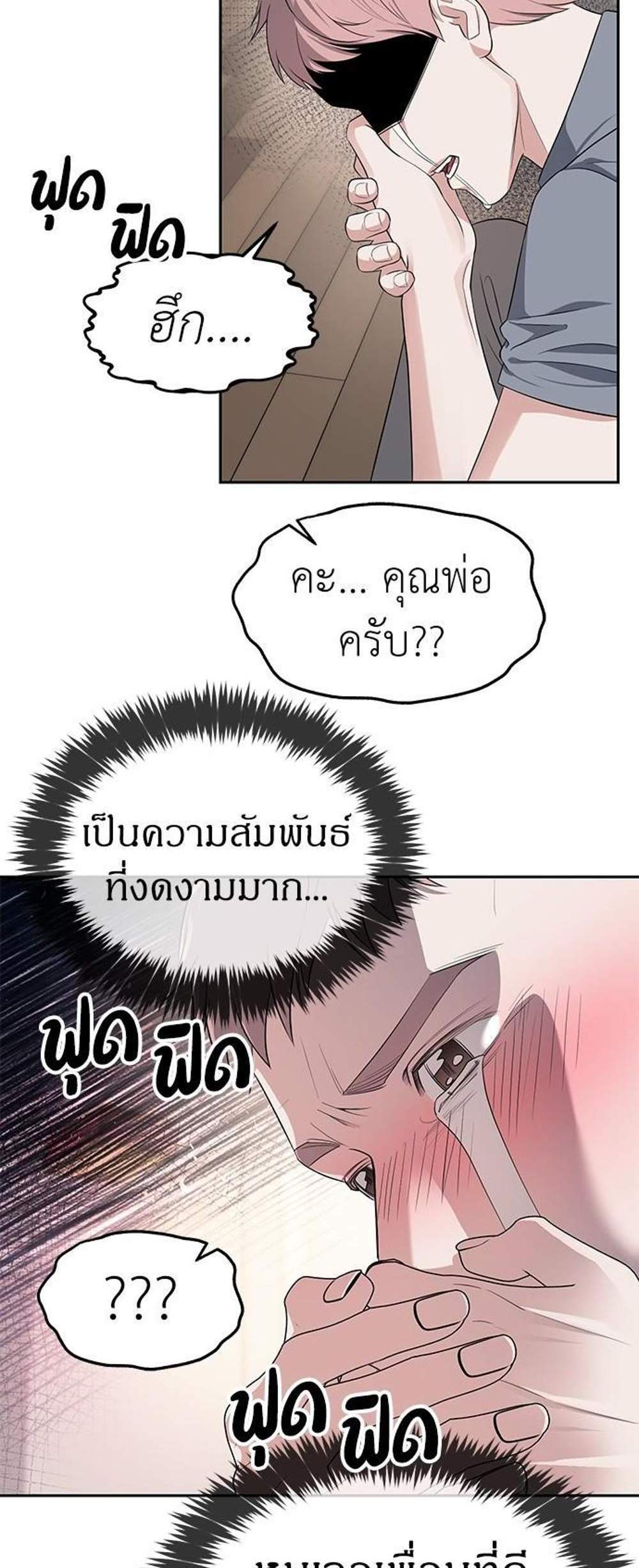 Undercover! Chaebol High School แปลไทย