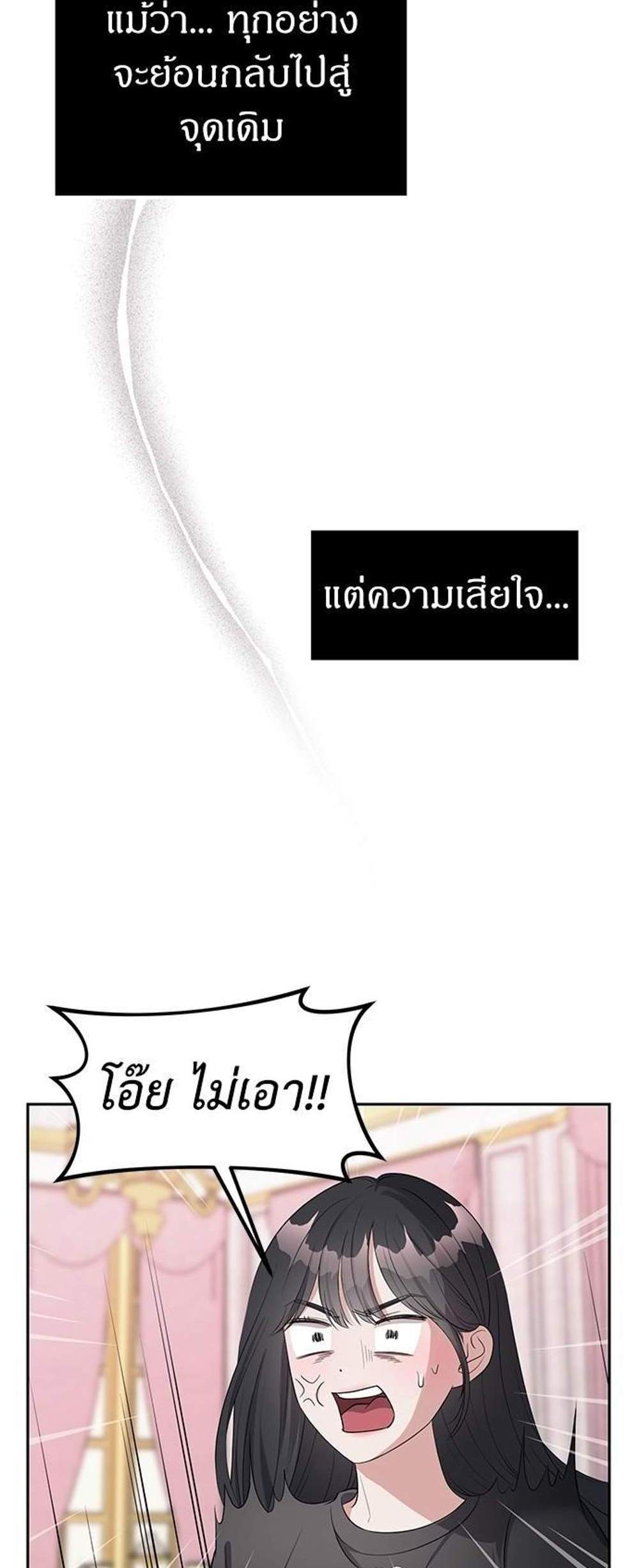 Undercover! Chaebol High School แปลไทย