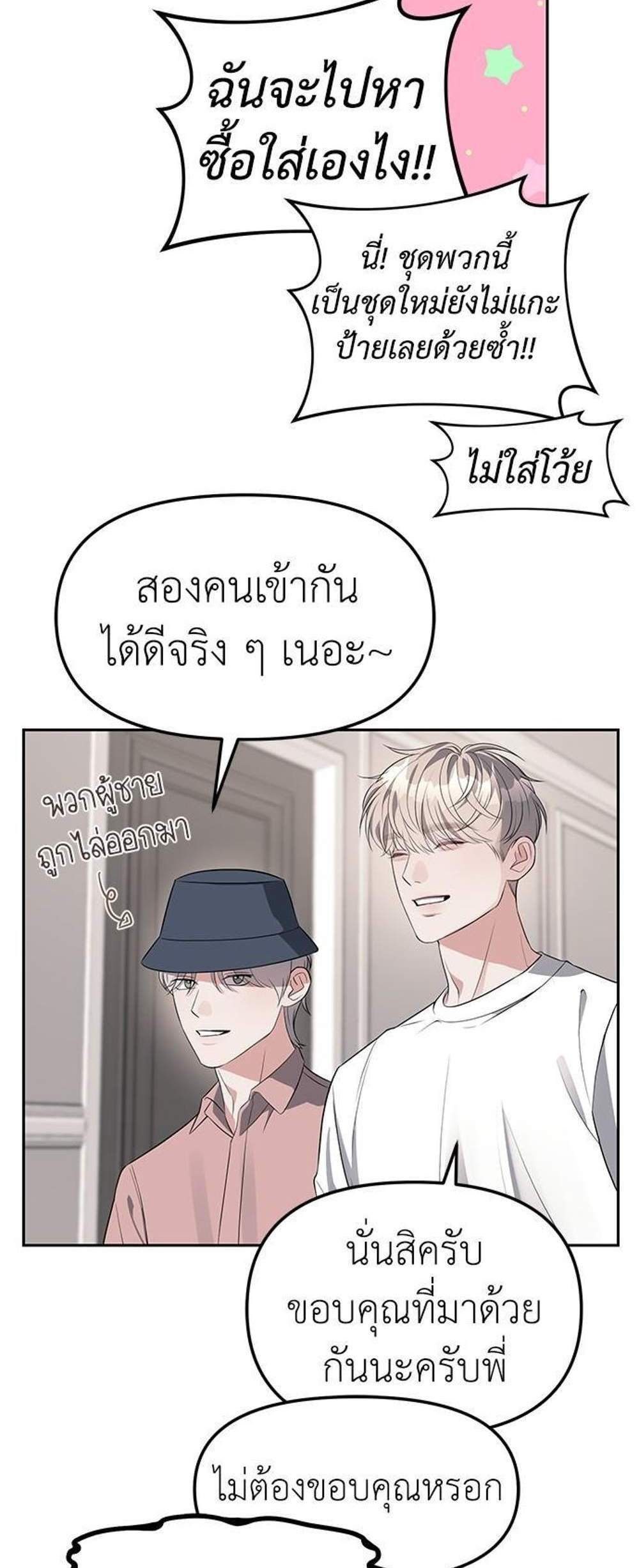 Undercover! Chaebol High School แปลไทย