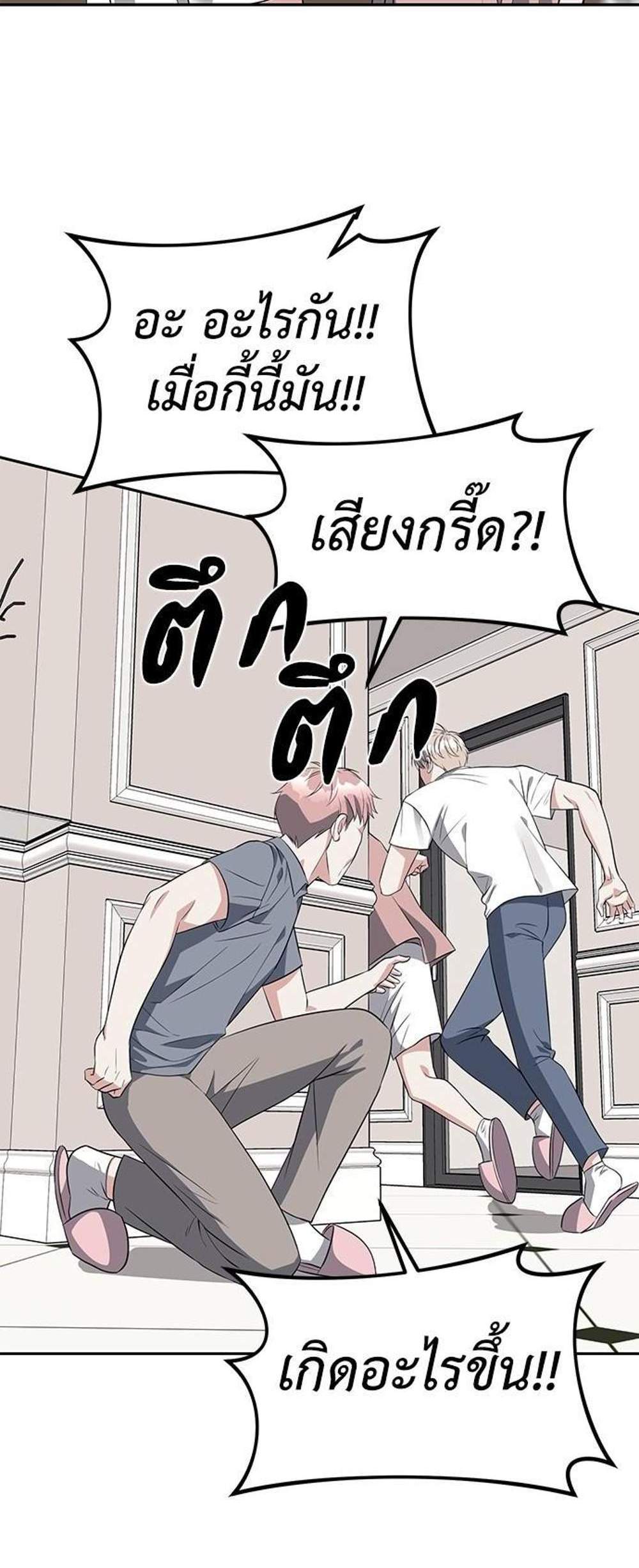 Undercover! Chaebol High School แปลไทย