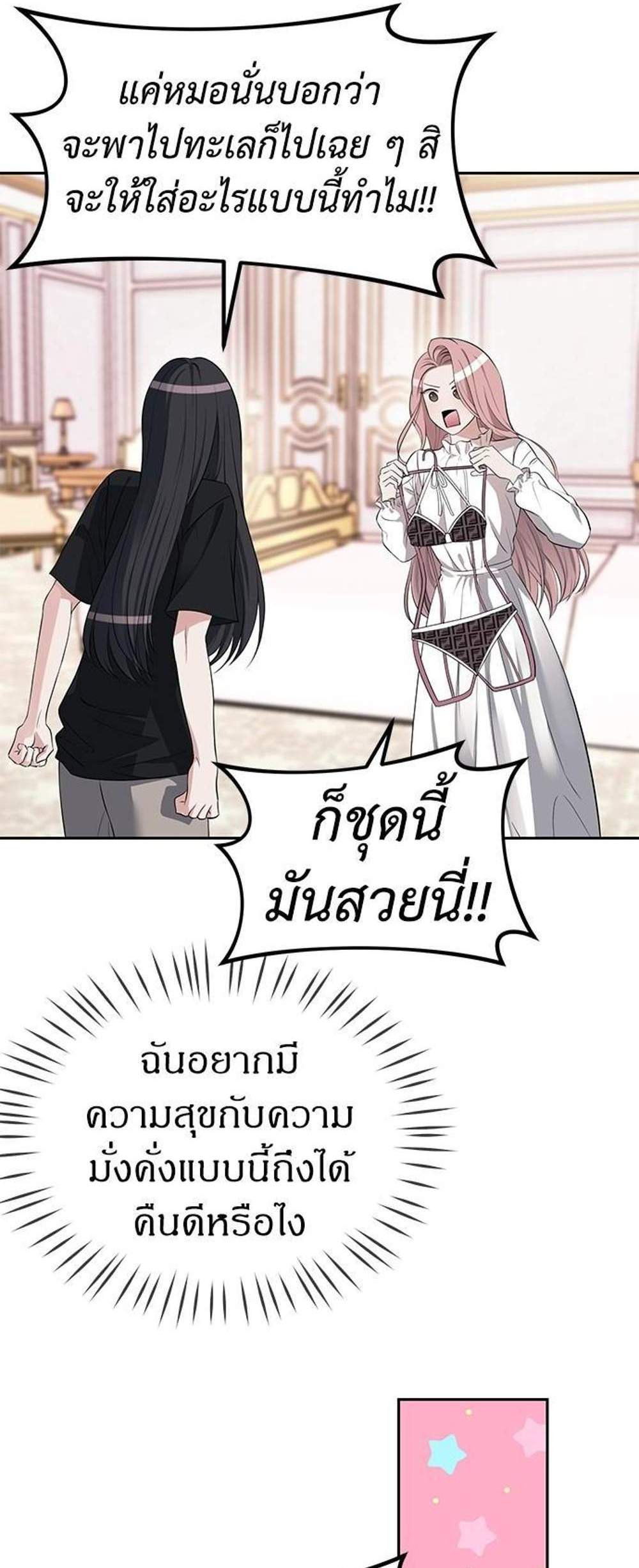 Undercover! Chaebol High School แปลไทย