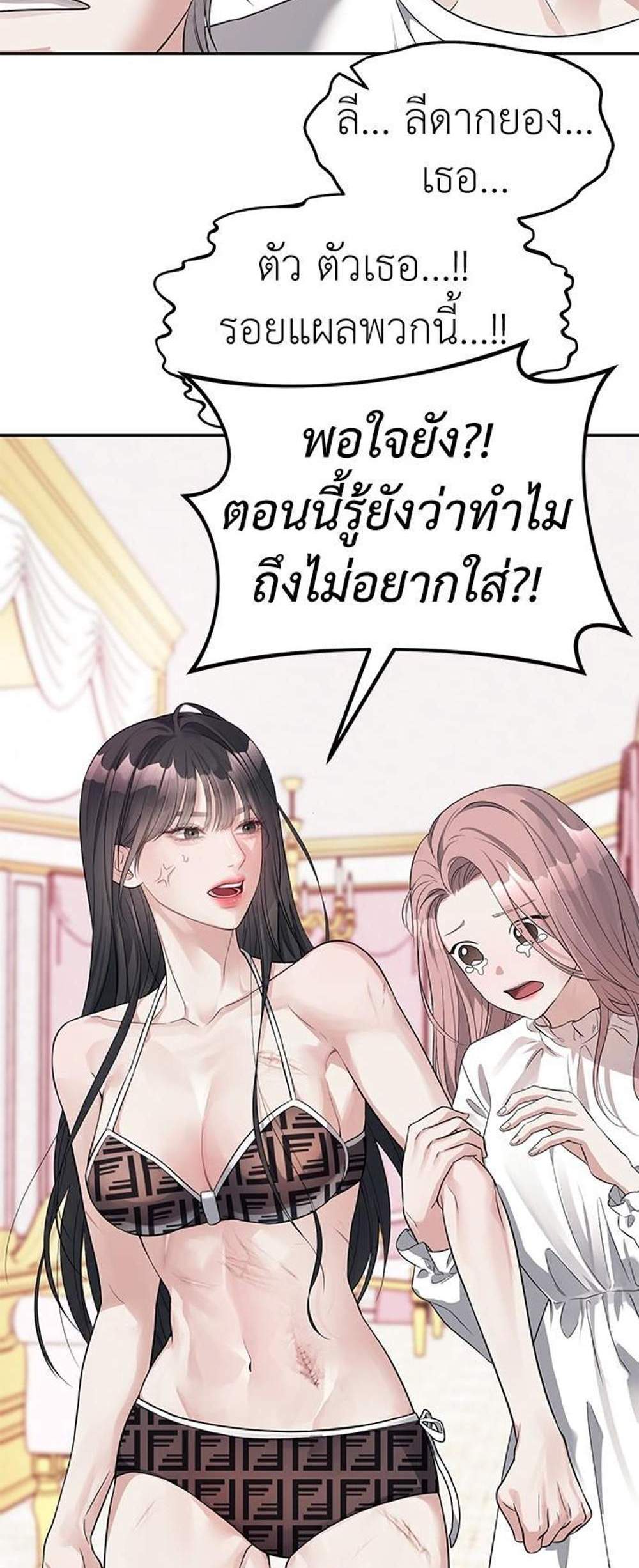 Undercover! Chaebol High School แปลไทย