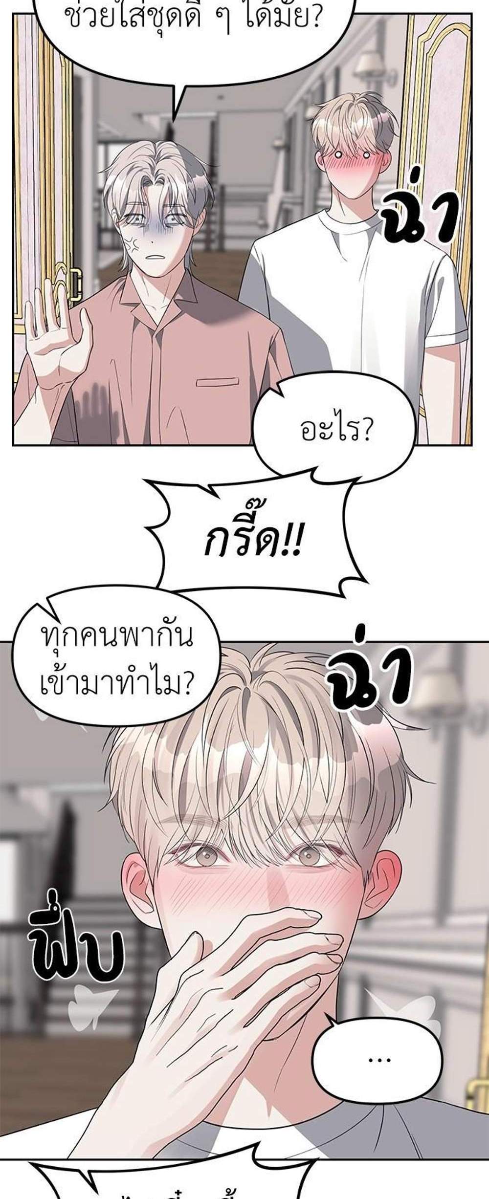 Undercover! Chaebol High School แปลไทย